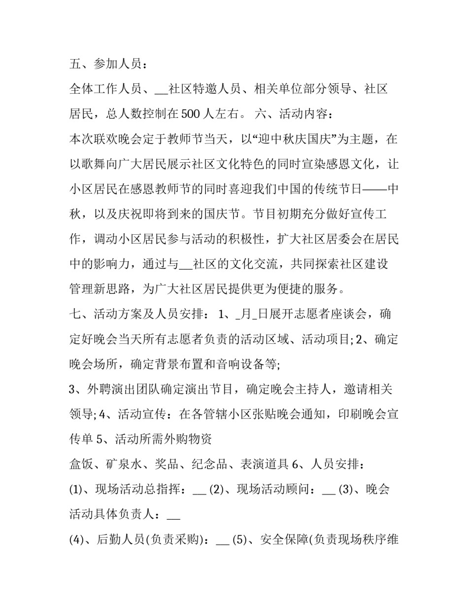 2023年大学生国庆节活动策划方案背景 大学生国庆节活动策划方案的注意事项(7篇)_第1页