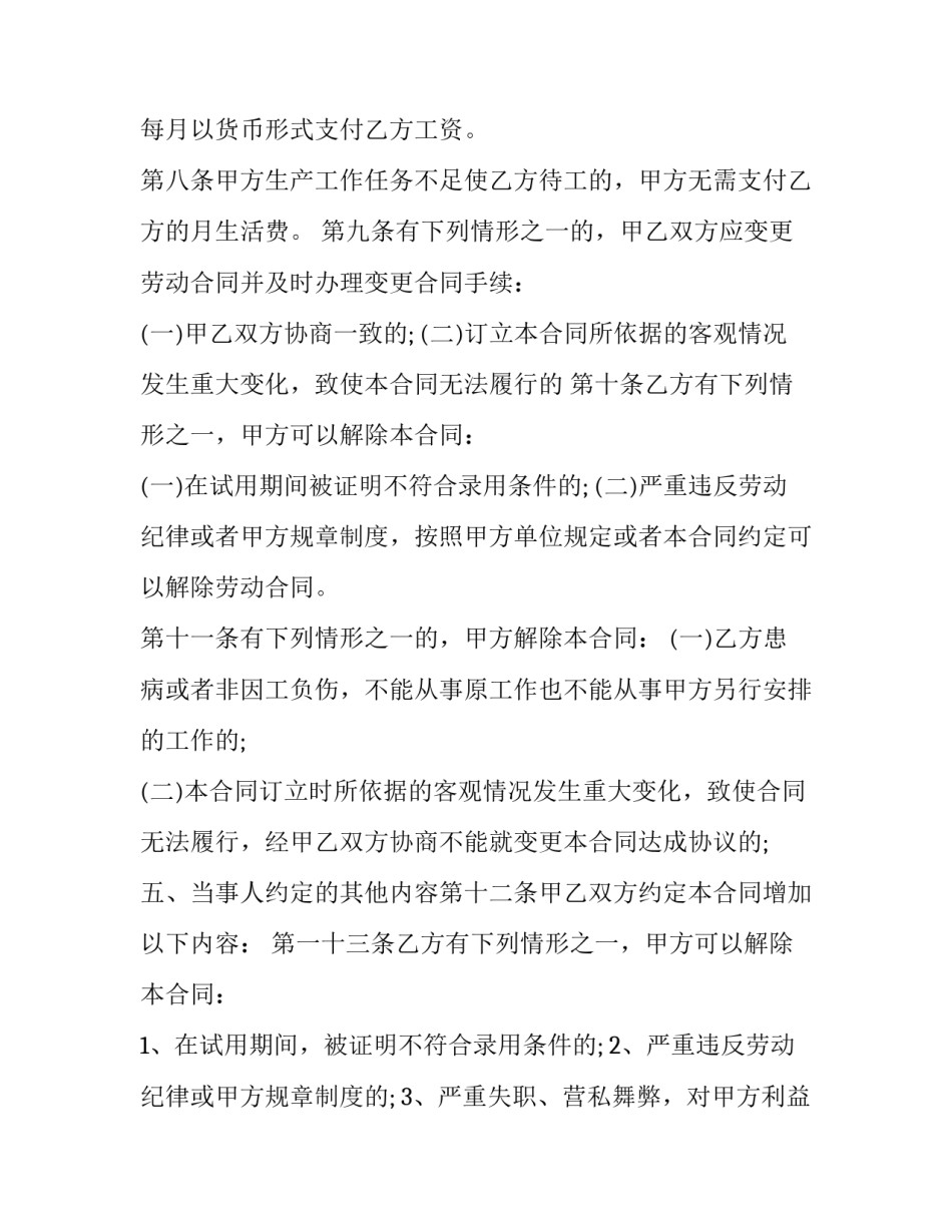 2023年企业劳动者缴纳失业保险费协议书 失业保险缴费证明书(3篇)_第2页