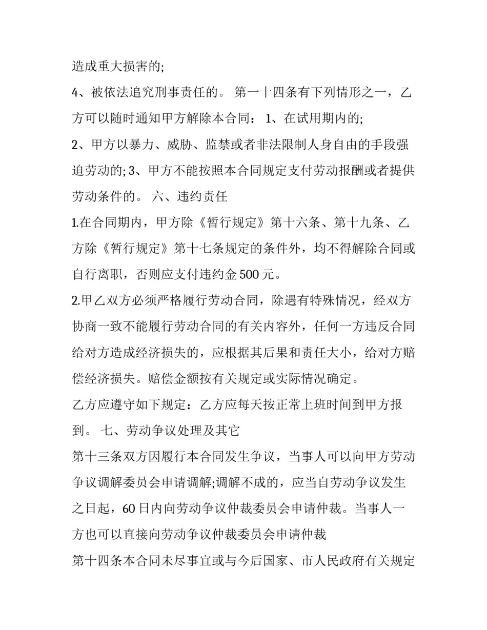 2023年企业劳动者缴纳失业保险费协议书 失业保险缴费证明书(3篇)_第3页