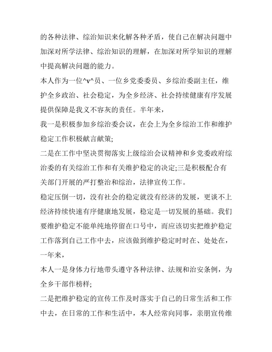 最新政法工作总结及工作计划(11篇)_第2页