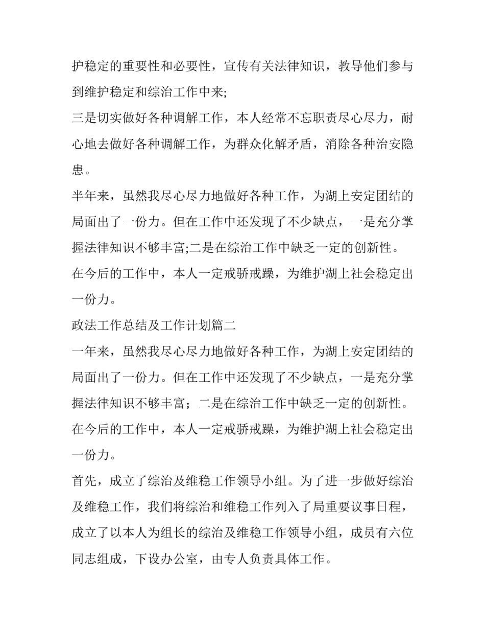 最新政法工作总结及工作计划(11篇)_第3页