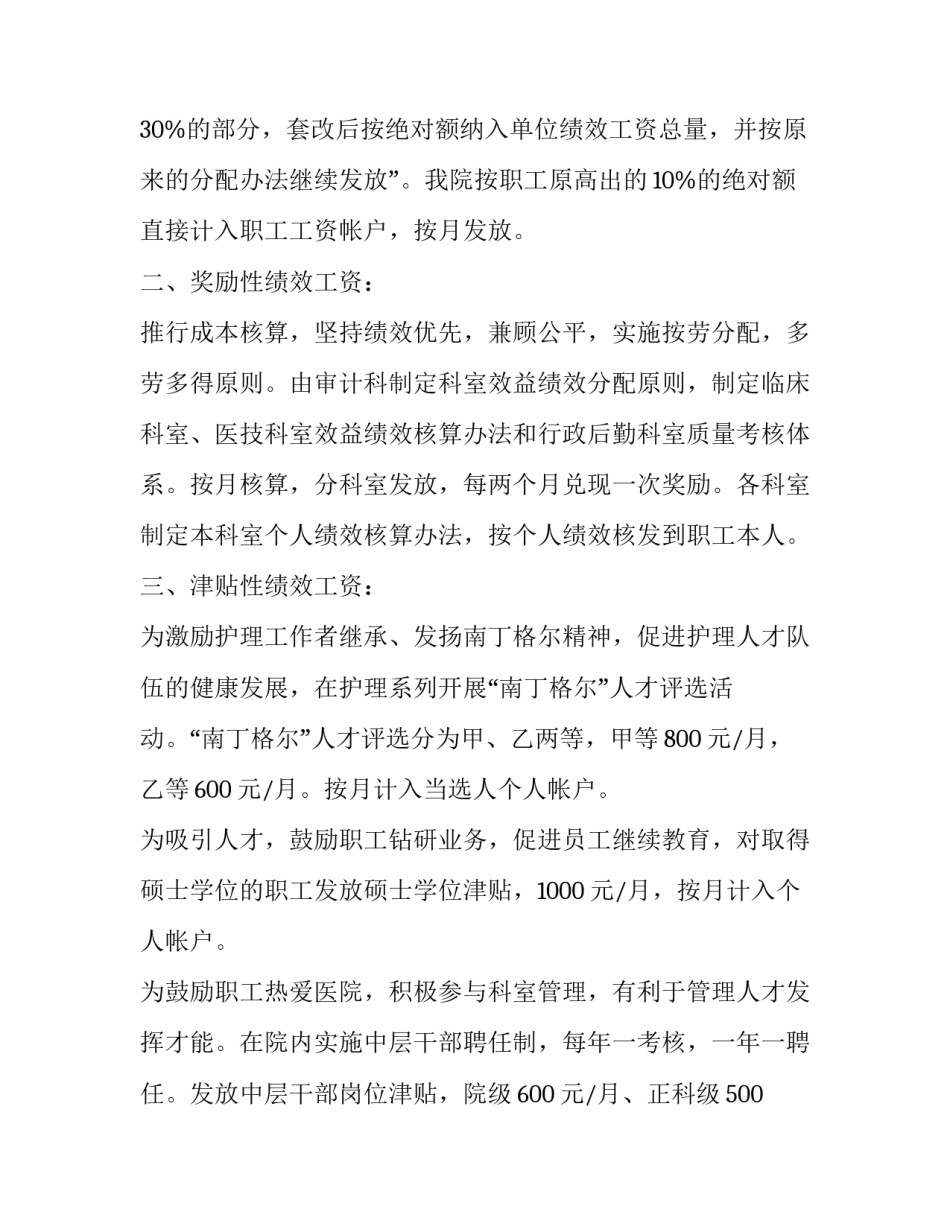 最新二级医院绩效分配方案(汇总6篇)_第2页