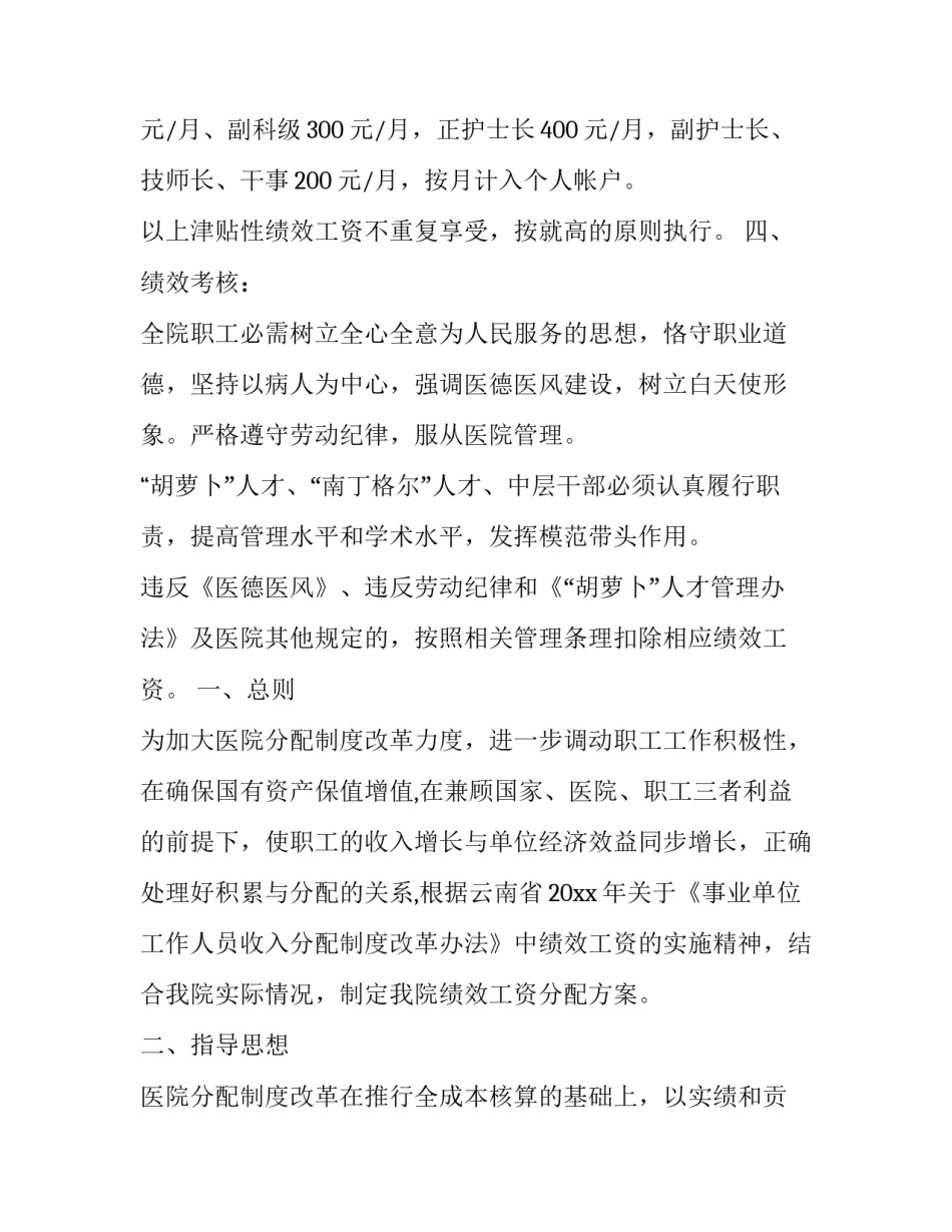 最新二级医院绩效分配方案(汇总6篇)_第3页
