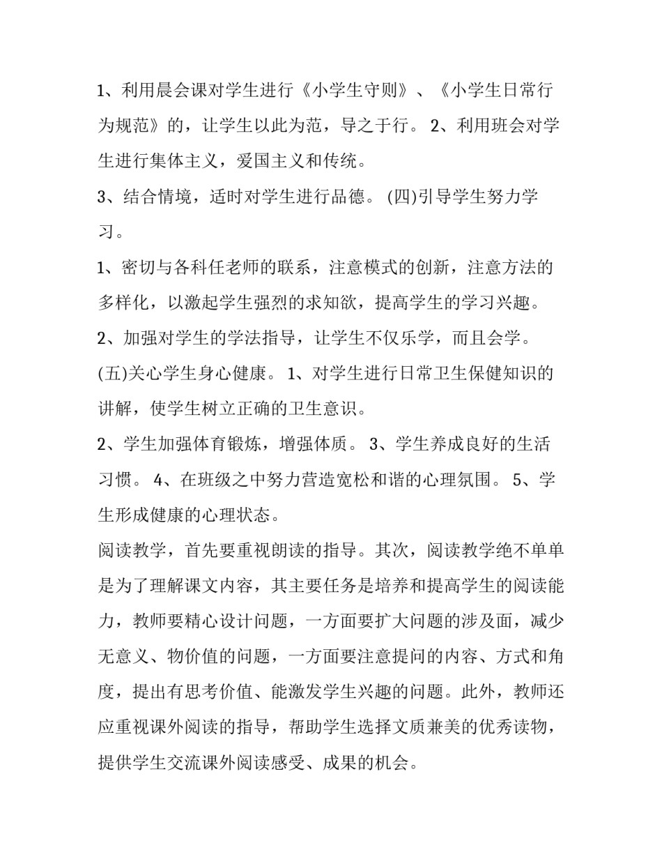 2023年小学四年级上学期班主任工作计划表(模板7篇)_第3页