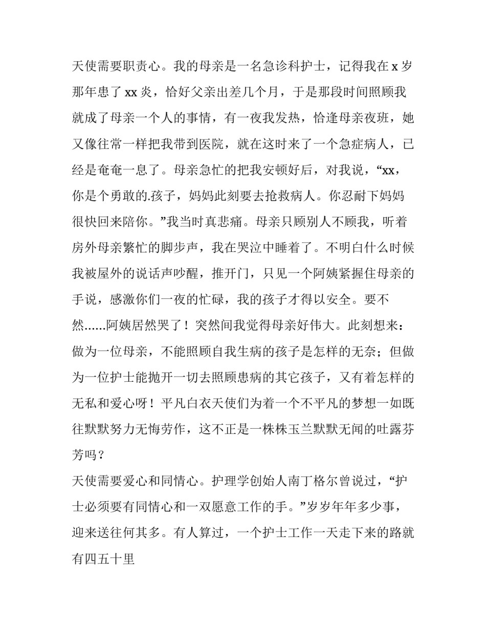 专科护士演讲稿 做有温度的护士演讲稿(14篇)_第2页