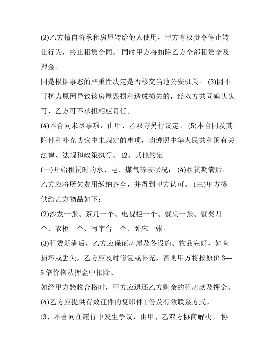 最新房屋出租协议书免费(模板9篇)_第2页
