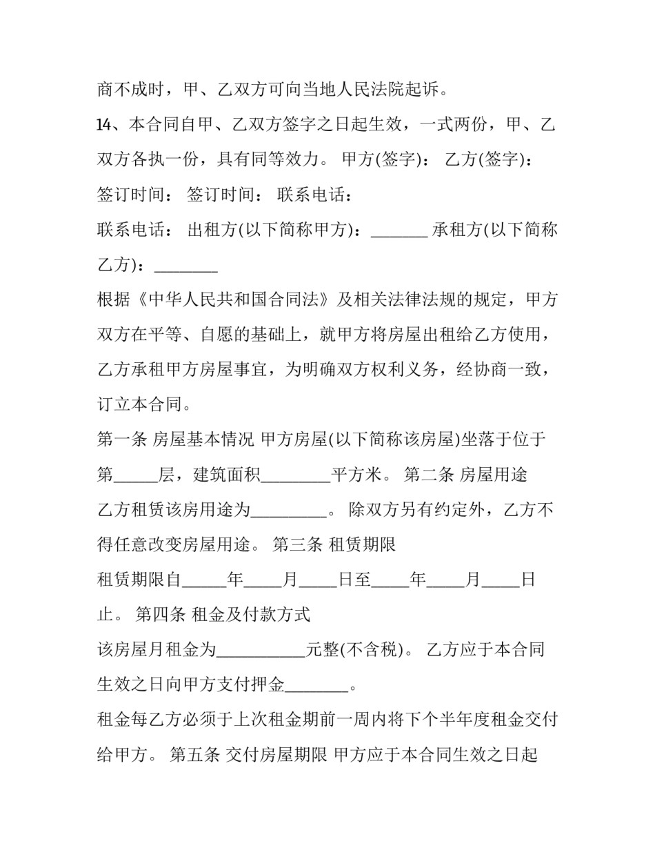 最新房屋出租协议书免费(模板9篇)_第3页