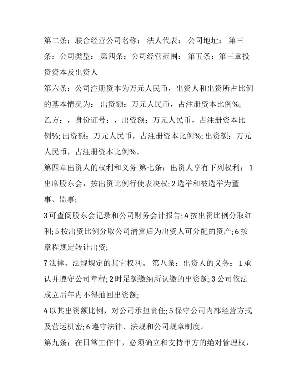 最新双方共同出资买房协议书 共同出资购买房屋协议书(三篇)_第3页