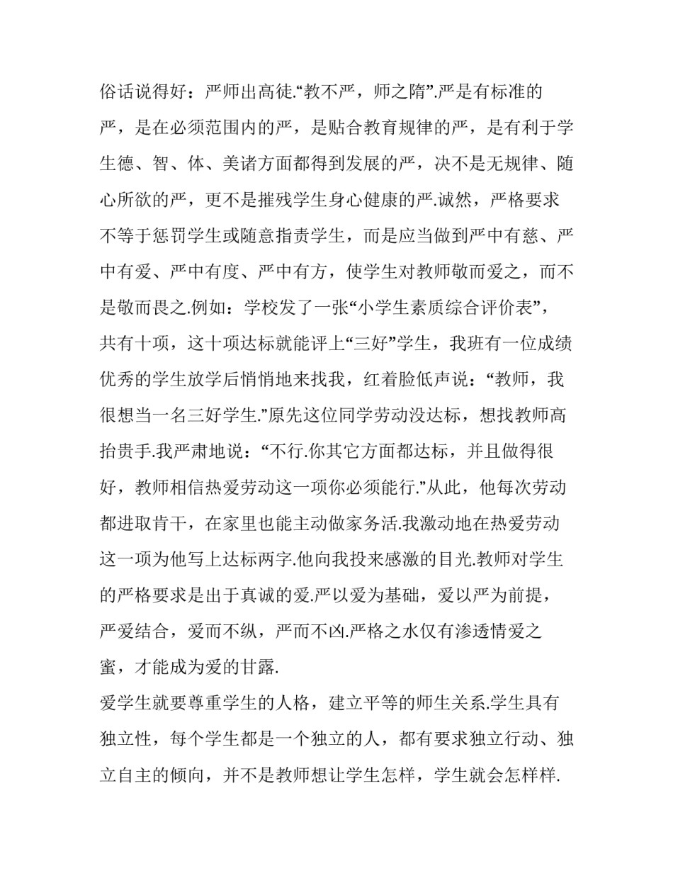 2023年教师节演讲稿800字以上 2023年教师演讲稿(五篇)_第2页