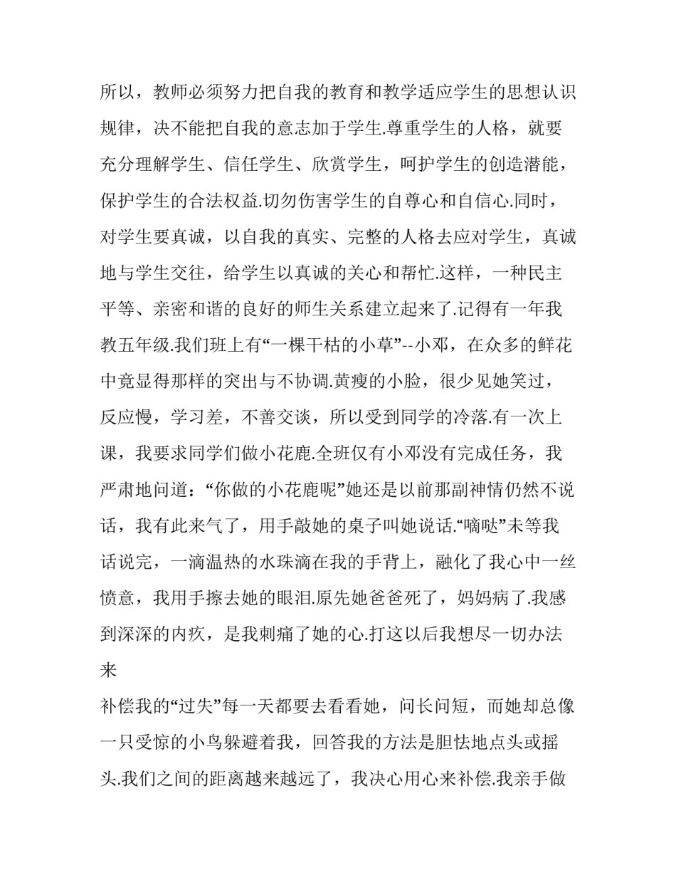 2023年教师节演讲稿800字以上 2023年教师演讲稿(五篇)_第3页