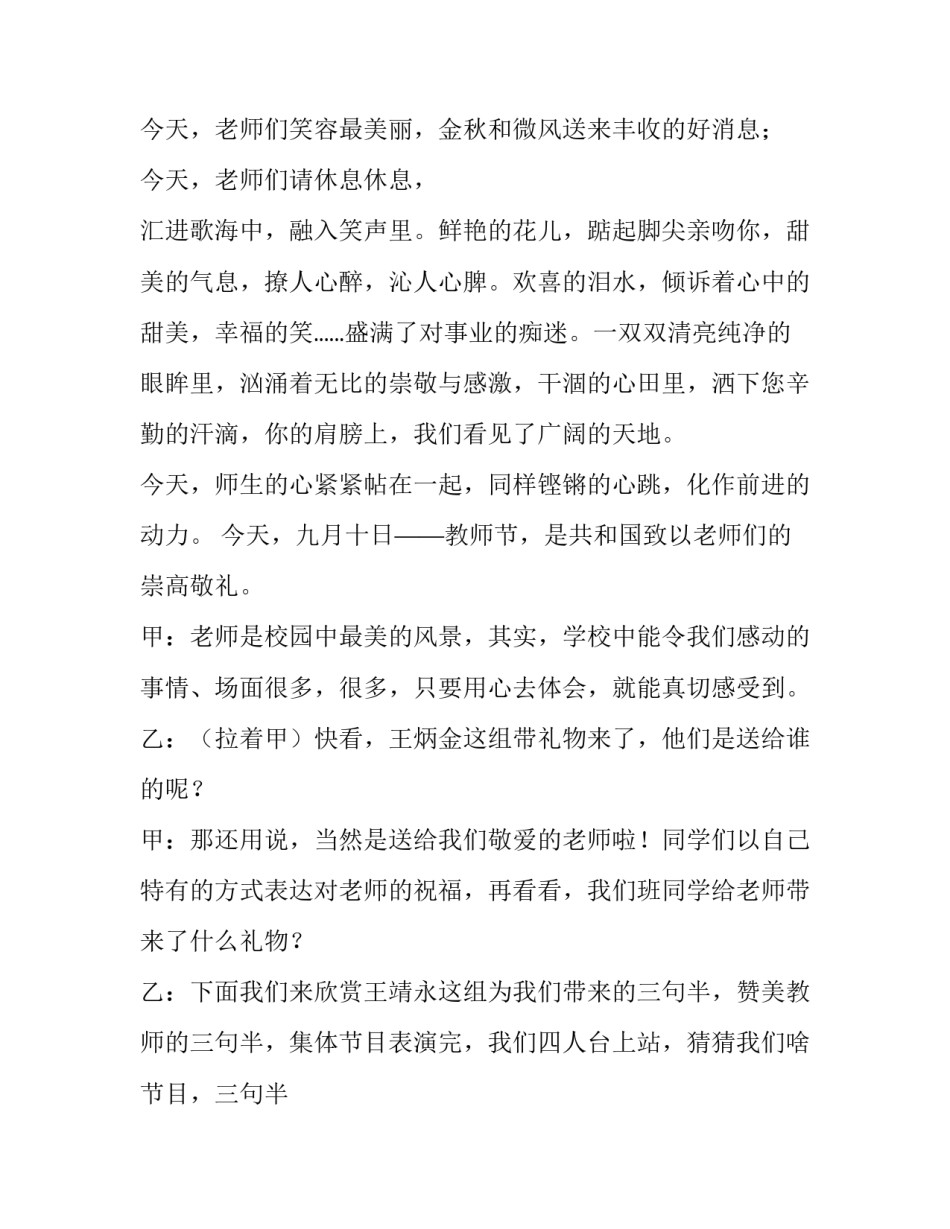 教师节活动结束主持词 教师节活动主持结束语(四篇)_第2页
