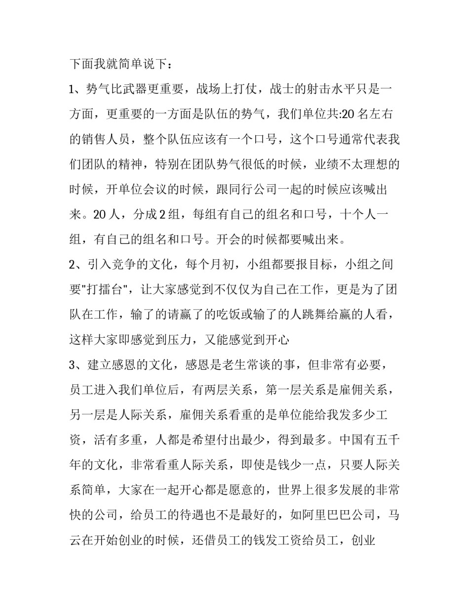 最新销售人员演讲稿简短 销售人员演讲稿三分钟(十五篇)_第2页