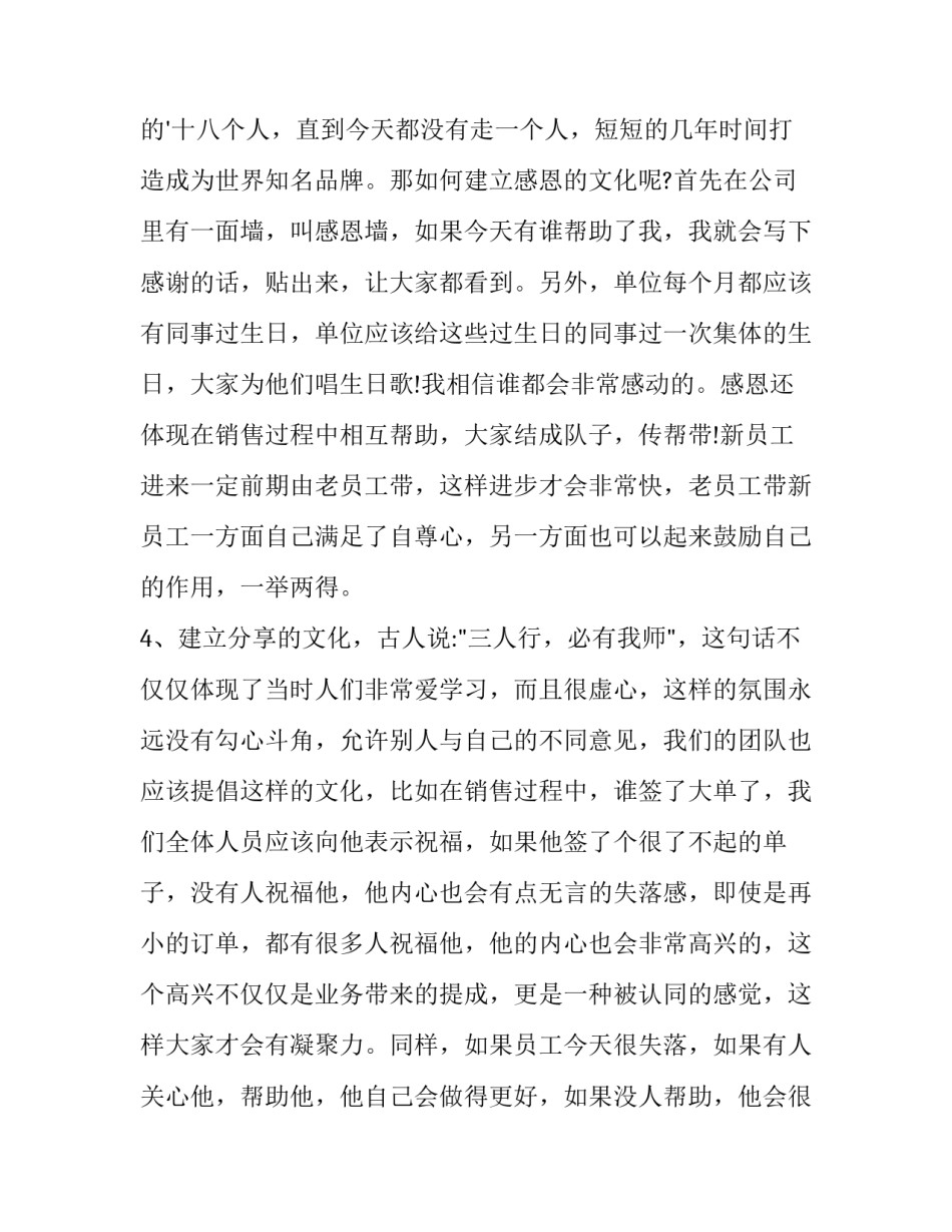 最新销售人员演讲稿简短 销售人员演讲稿三分钟(十五篇)_第3页