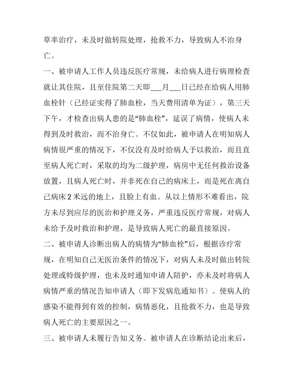 2023年医疗事故二次鉴定申请书 医疗责任事故鉴定申请书(十九篇)_第2页