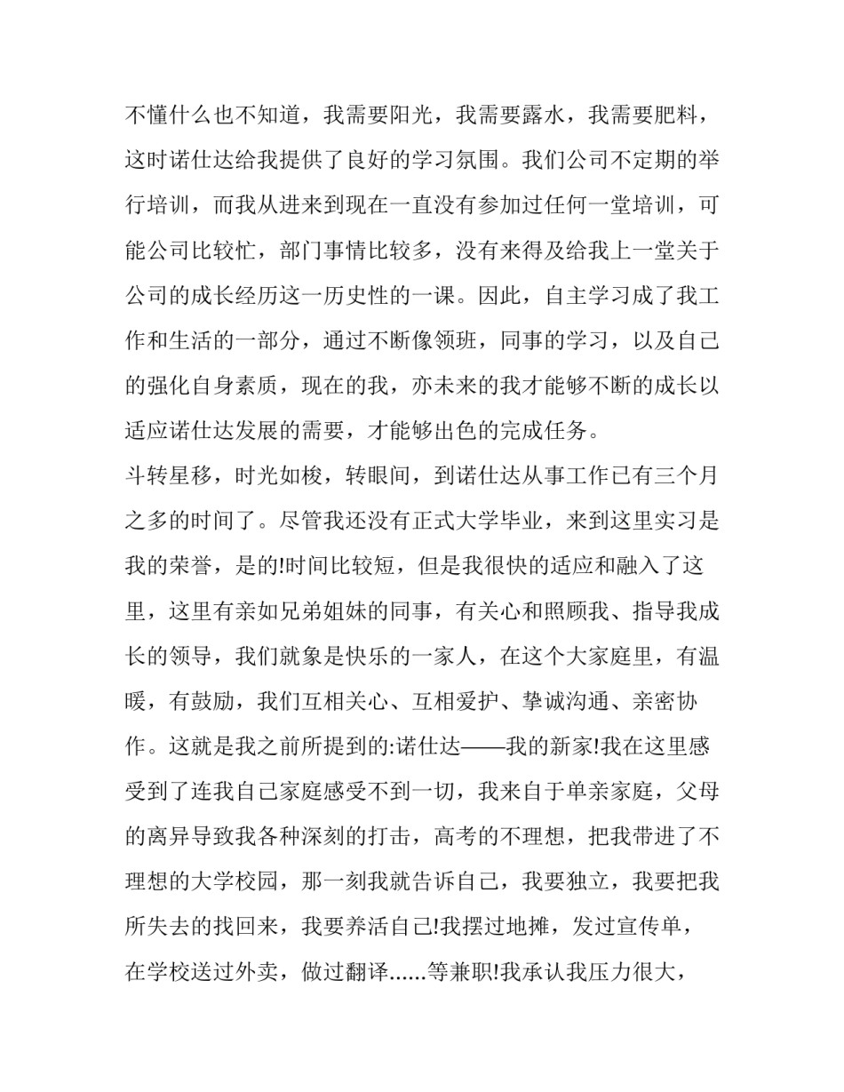 最新爱岗敬业的演讲稿高中十(通用7篇)_第2页