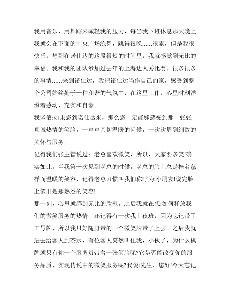 最新爱岗敬业的演讲稿高中十(通用7篇)_第3页