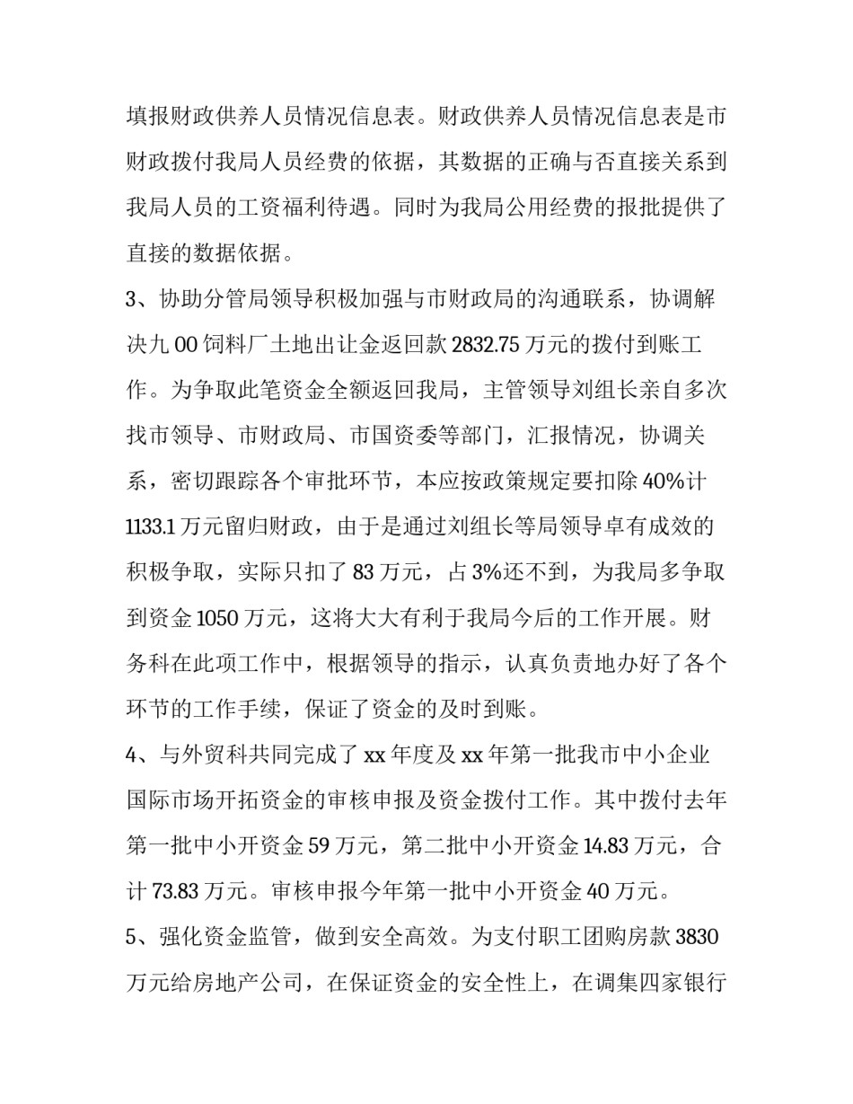 最新公司财务部年度工作计划(十五篇)_第2页