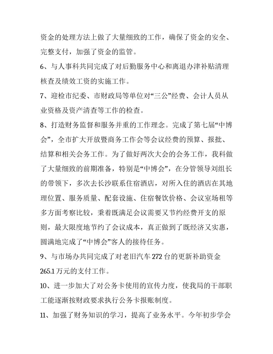 最新公司财务部年度工作计划(十五篇)_第3页