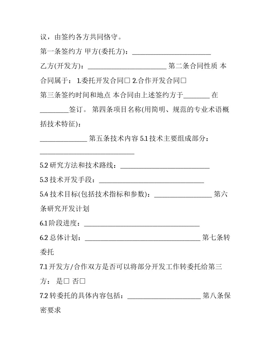 共同开发修建多层住宅楼协议(3篇)_第3页
