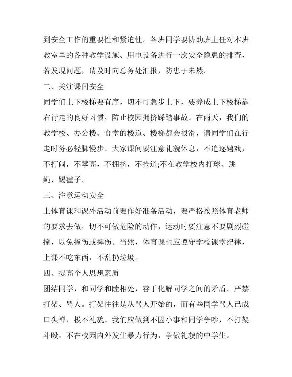 校长学生安全讲话演讲稿3分钟左右(九篇)_第2页