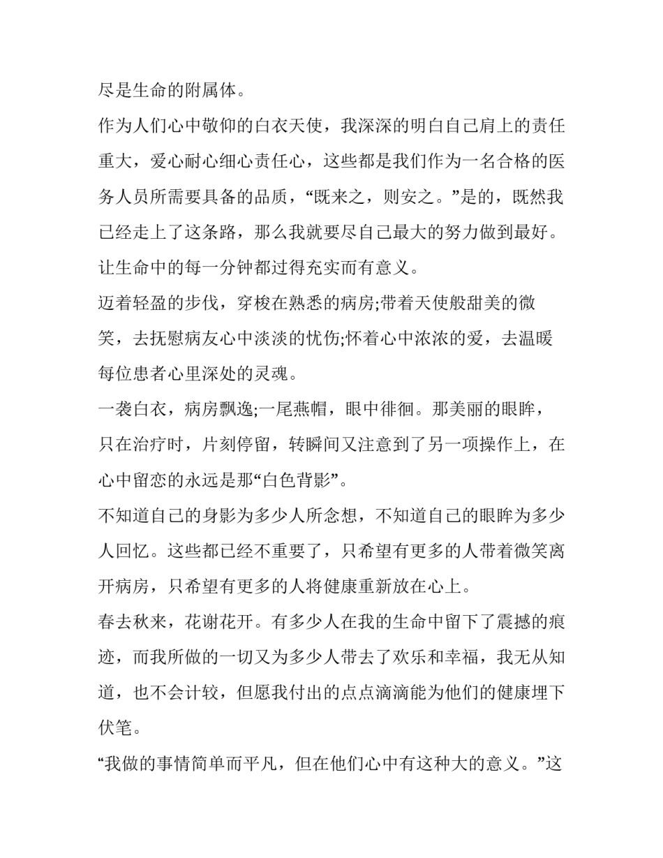 2023年护士宣誓的演讲稿三分钟 2023年512护士节演讲稿800字(7篇)_第2页