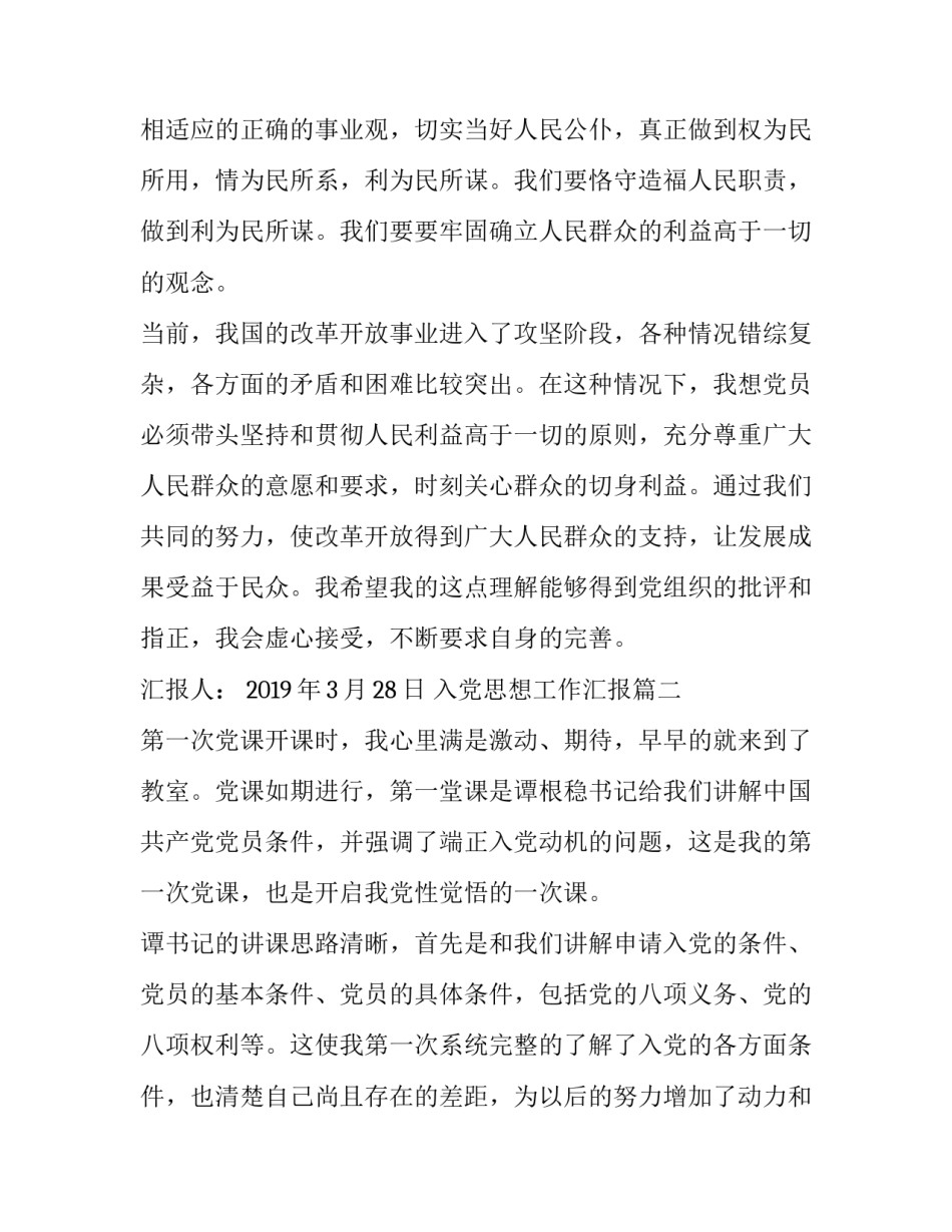 入党思想工作汇报 入党思想汇报(优质6篇)_第1页