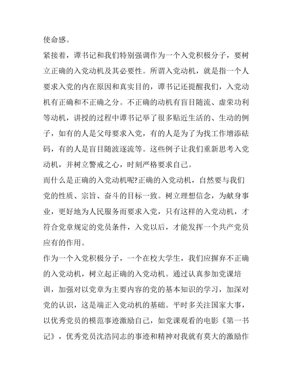 入党思想工作汇报 入党思想汇报(优质6篇)_第2页