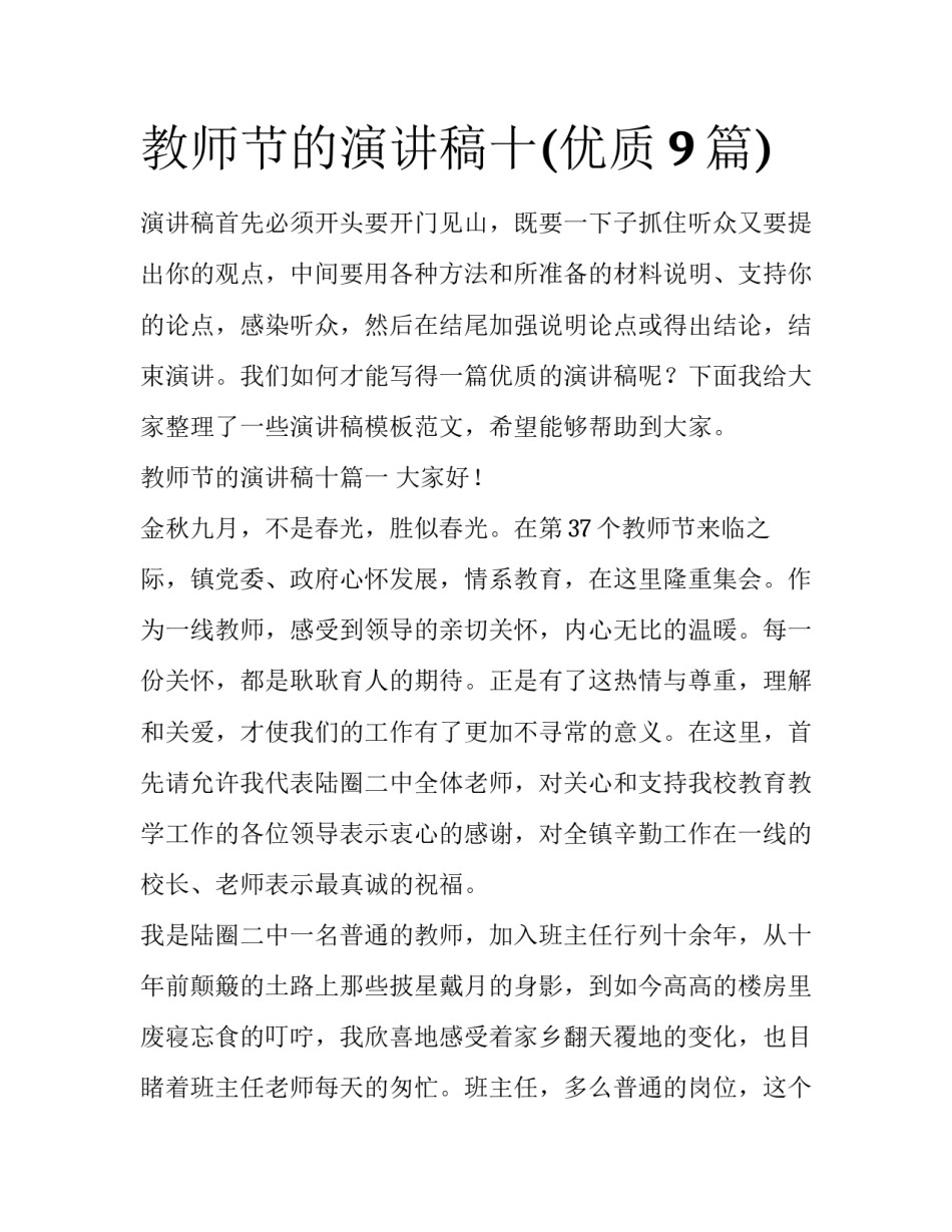 教师节的演讲稿十(优质9篇)_第1页