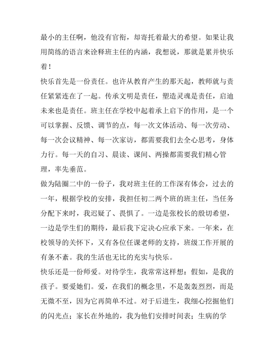 教师节的演讲稿十(优质9篇)_第2页