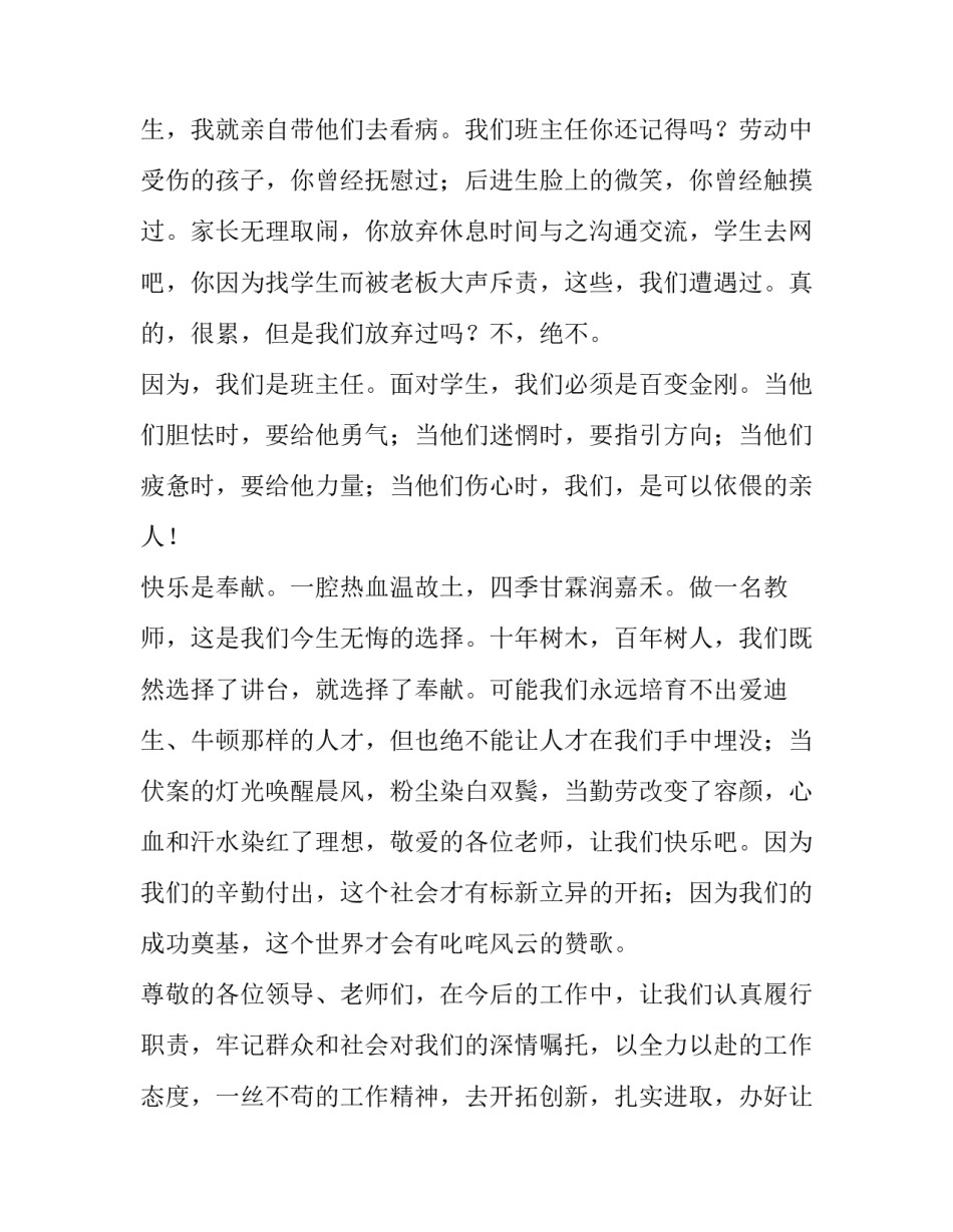 教师节的演讲稿十(优质9篇)_第3页