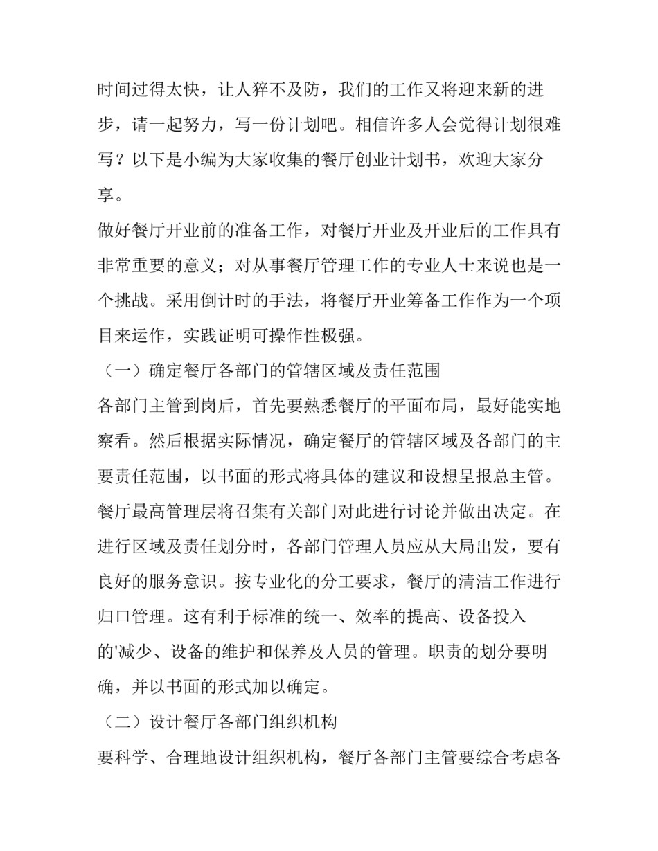 盲盒餐厅创业计划书网(大全7篇)_第3页