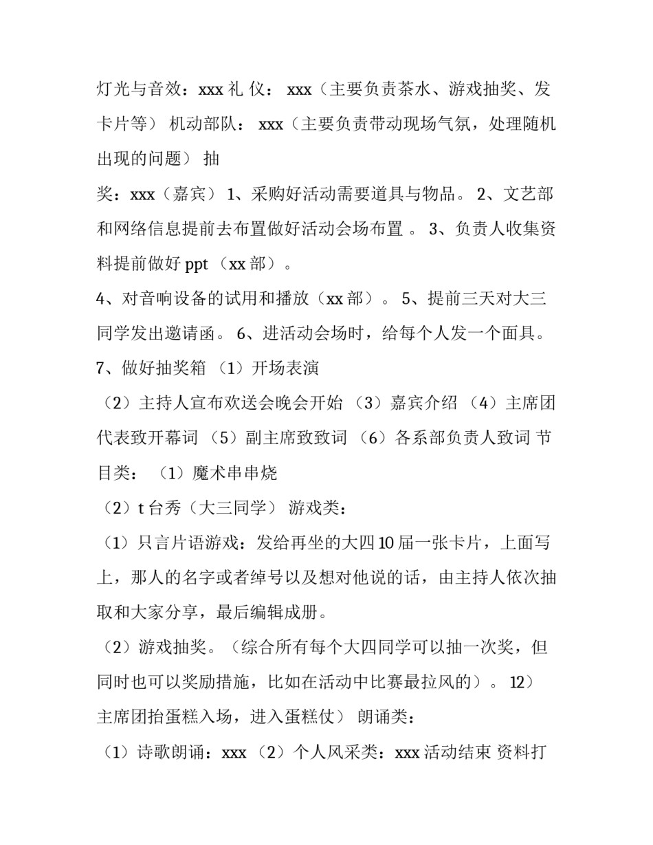 2023年大学校园欢送会策划书 大学迎新生晚会策划书(5篇)_第2页