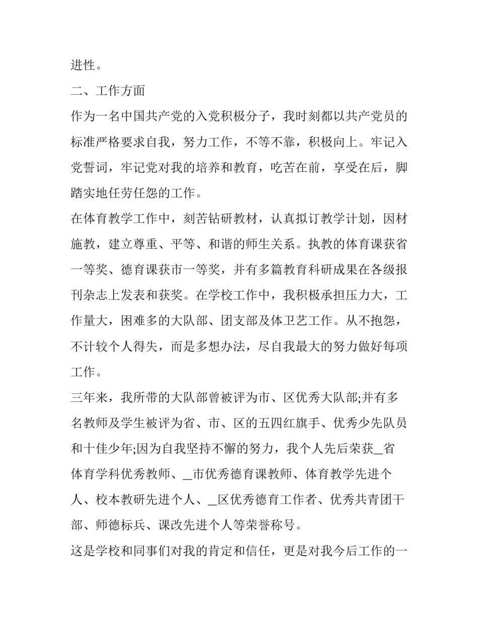 入党积极分子思想汇报 积极分子思想汇报入党积极分子思想汇报(精选10篇)_第3页