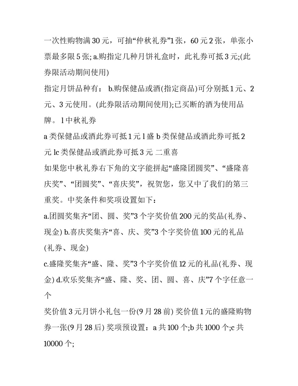 2023年中秋月饼策划案 中秋品月饼活动方案(七篇)_第2页