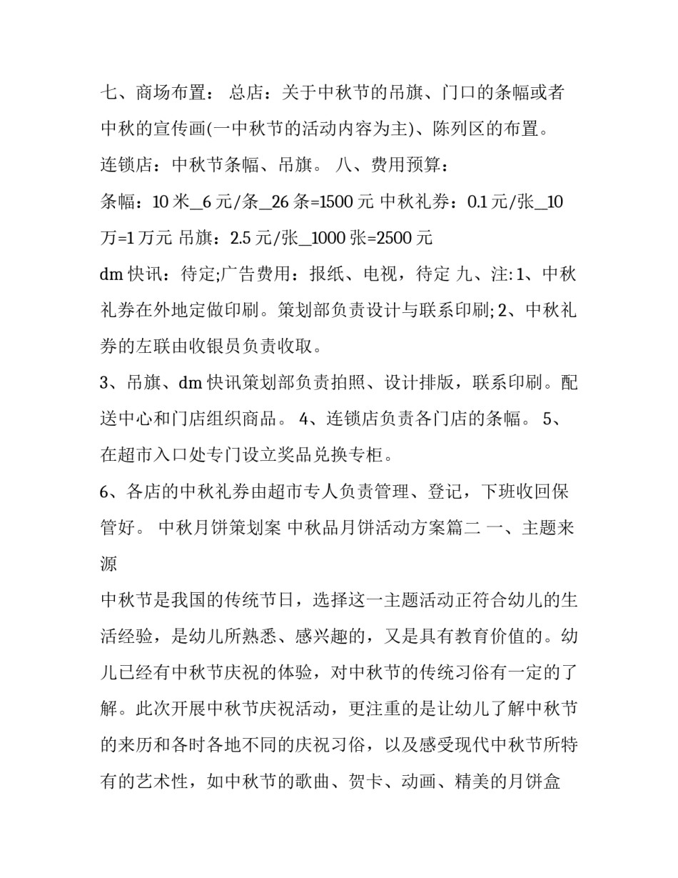 2023年中秋月饼策划案 中秋品月饼活动方案(七篇)_第3页