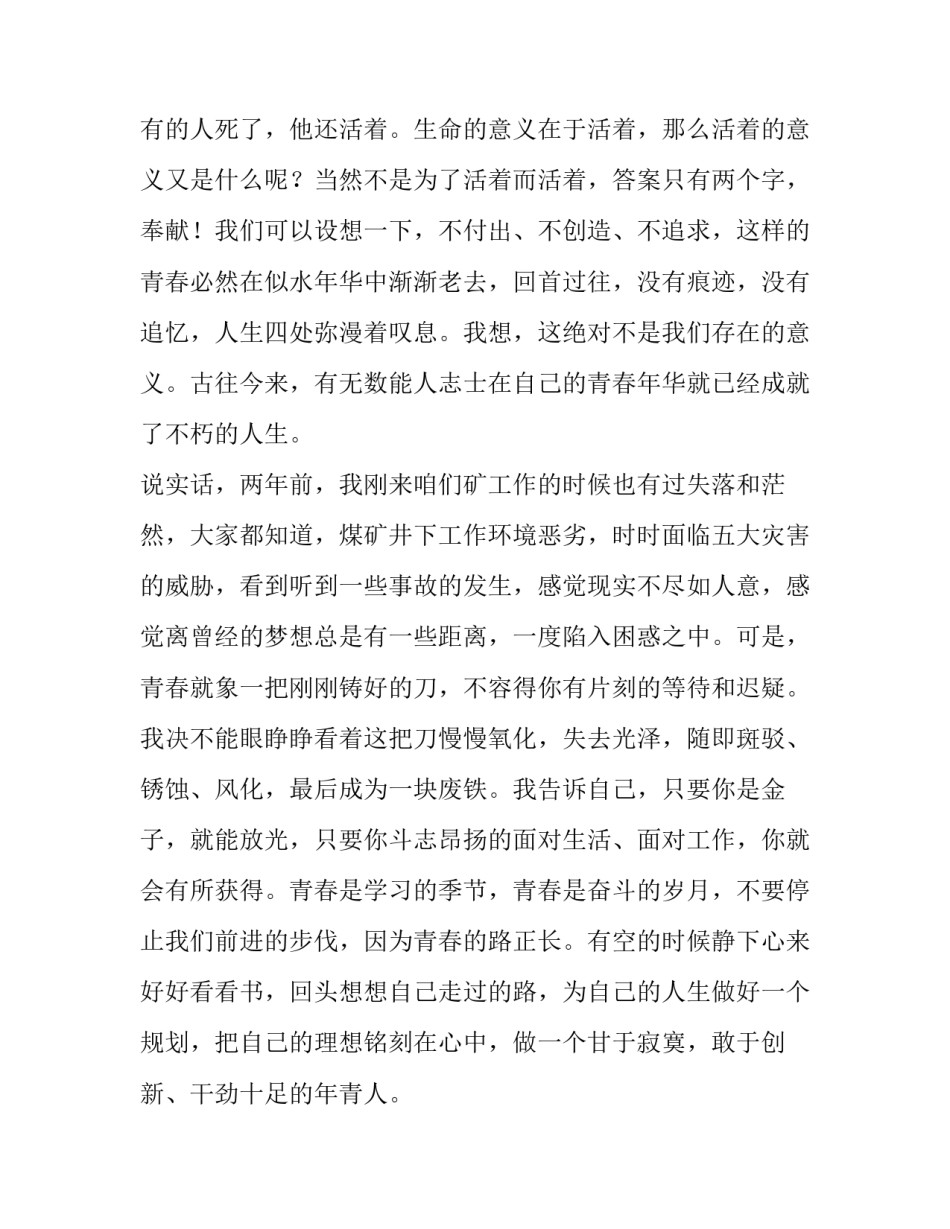 年会五分钟爱岗敬业演讲稿怎么写 年会五分钟爱岗敬业演讲稿怎么写标题(十一篇)_第2页