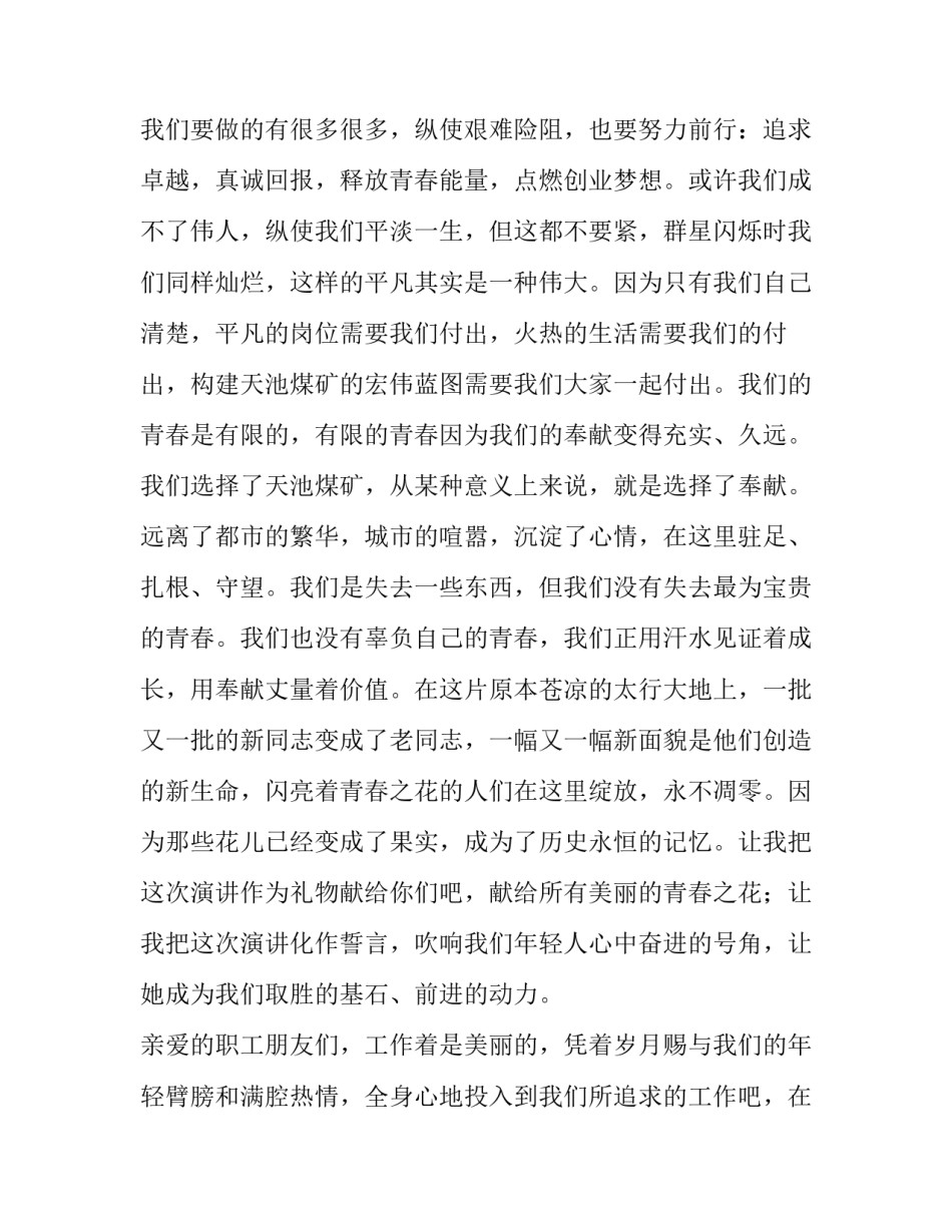 年会五分钟爱岗敬业演讲稿怎么写 年会五分钟爱岗敬业演讲稿怎么写标题(十一篇)_第3页