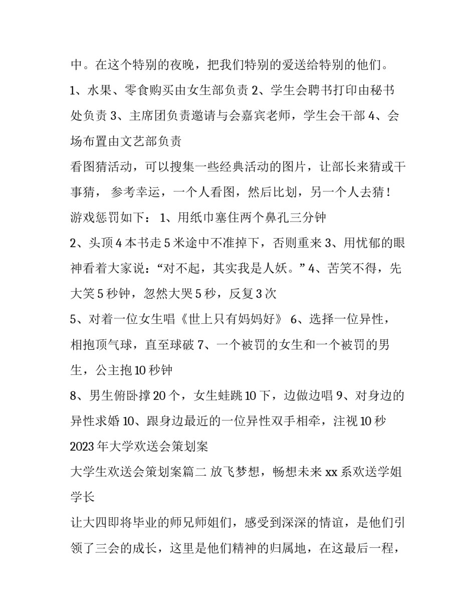 2023年大学欢送会策划案 大学生欢送会策划案(5篇)_第2页