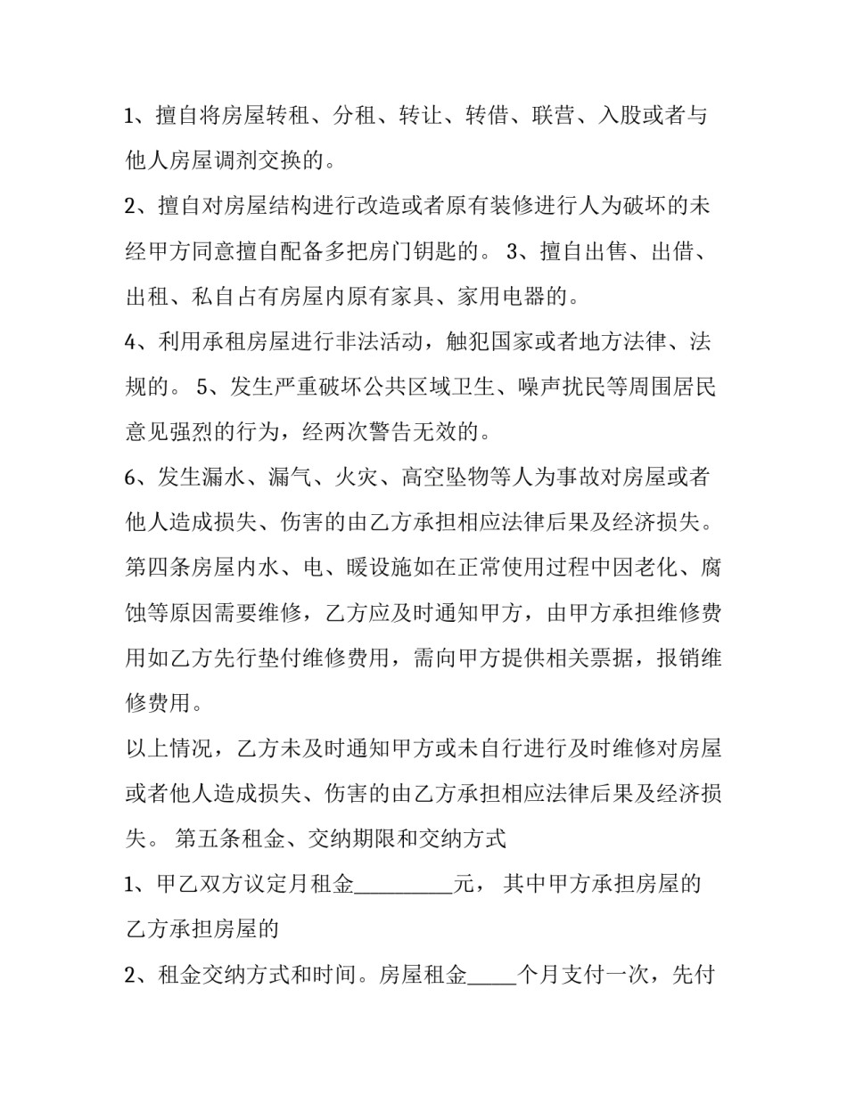 2023年带家电的房屋租赁合同 房屋租赁合同含家电(14篇)_第2页