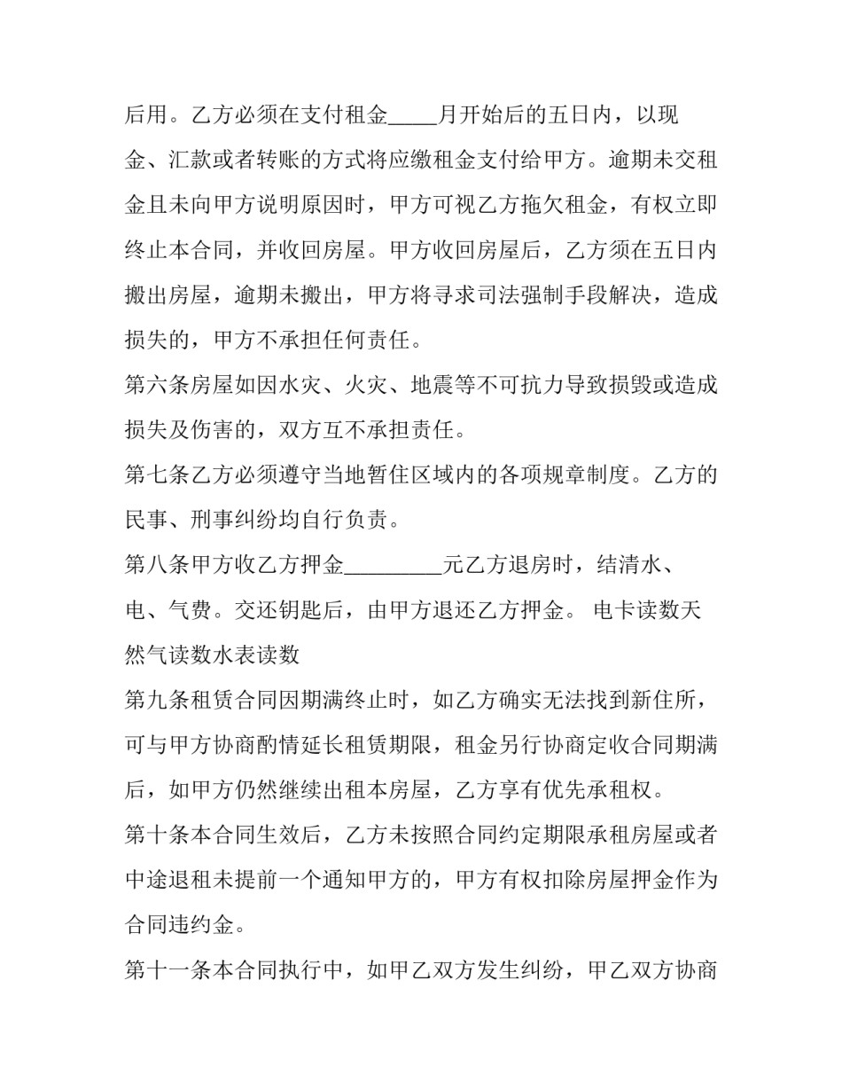 2023年带家电的房屋租赁合同 房屋租赁合同含家电(14篇)_第3页