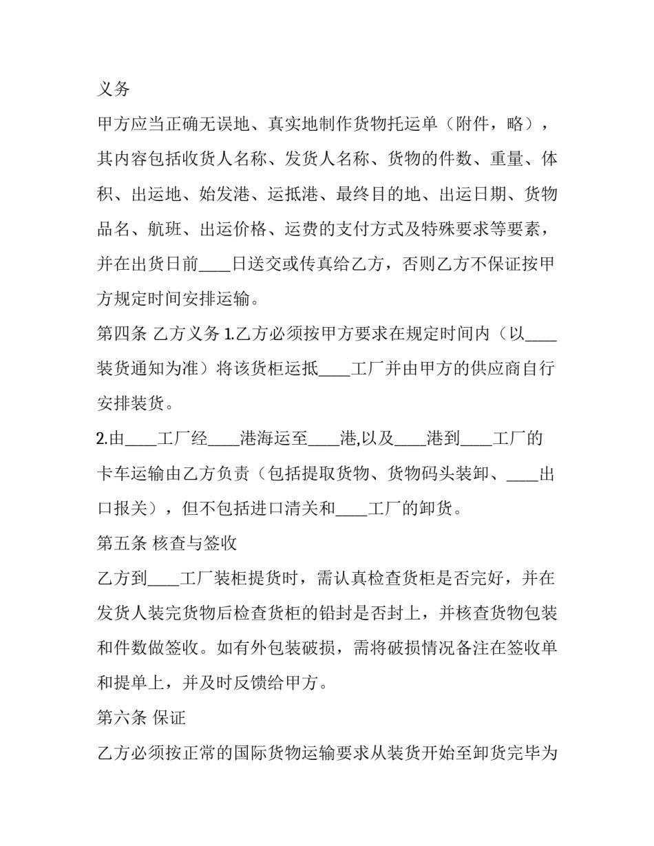 货物运输代理合同(二十三篇)_第2页