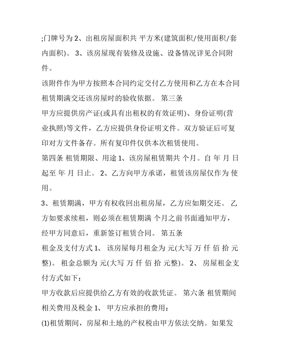 2023年展厅租赁合同网 展厅租赁合同(通用8篇)_第2页