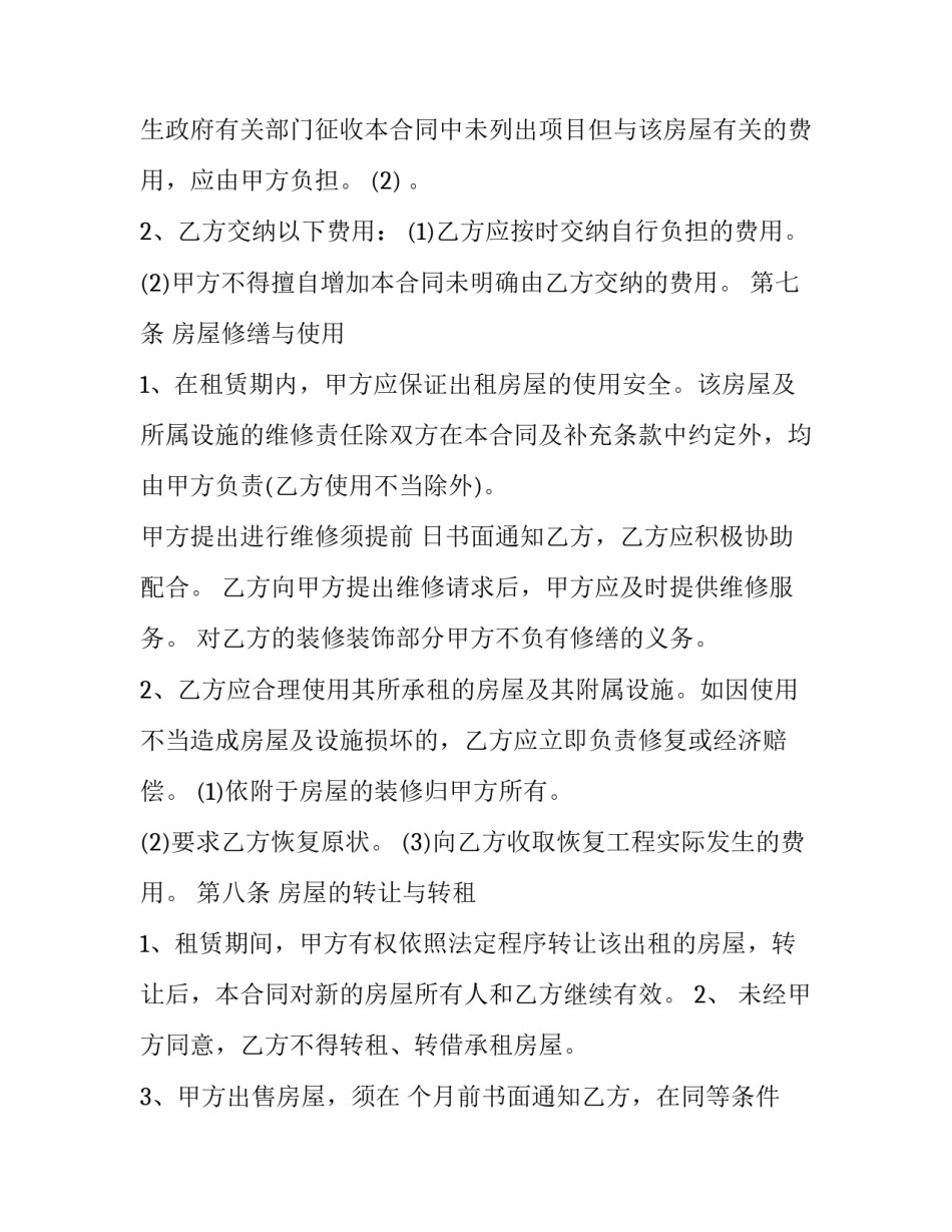 2023年展厅租赁合同网 展厅租赁合同(通用8篇)_第3页