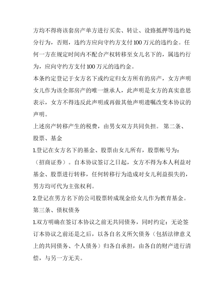 婚内财产约定协议书(大全5篇)_第3页