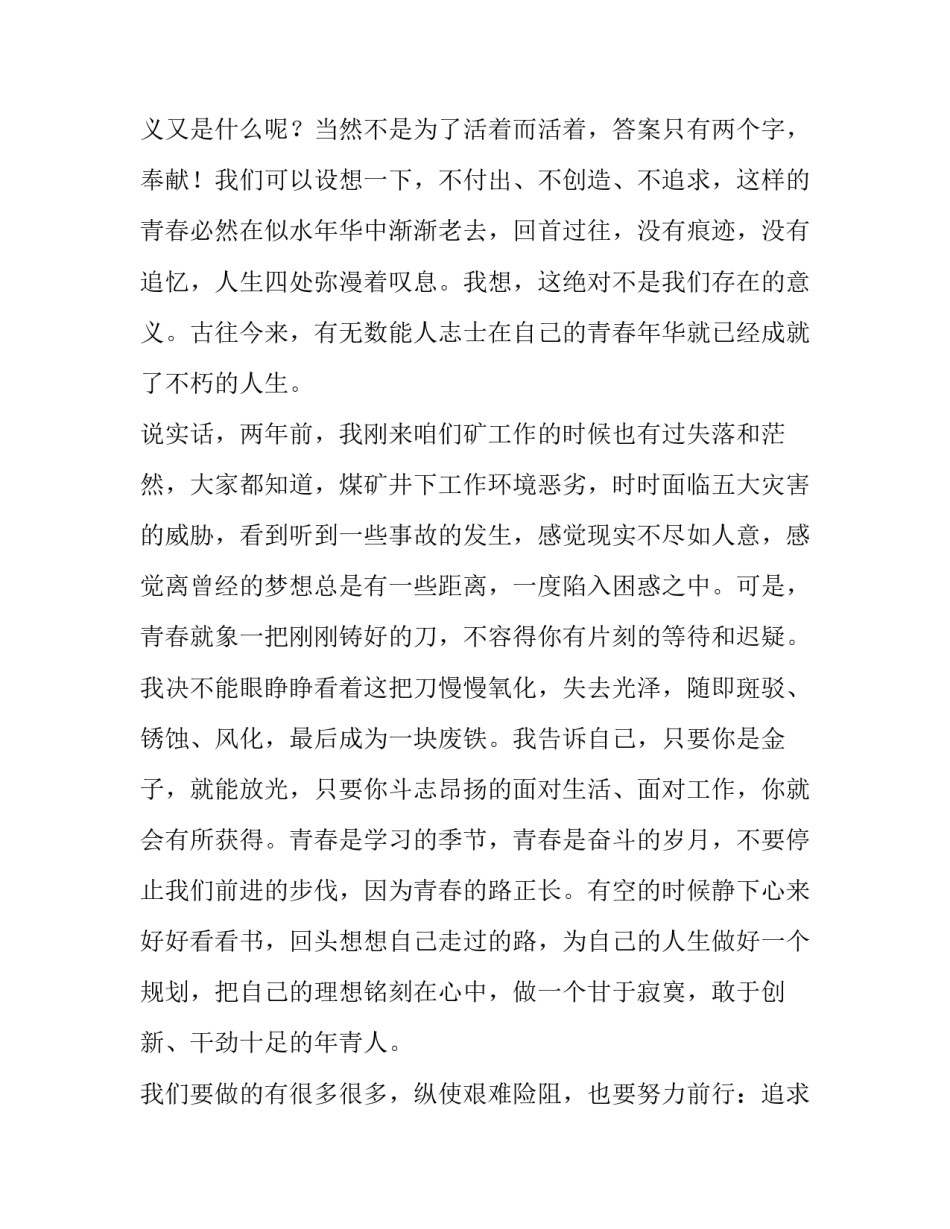 爱岗敬业演讲稿三分钟 爱岗敬业演讲稿三分钟视频(十一篇)_第2页