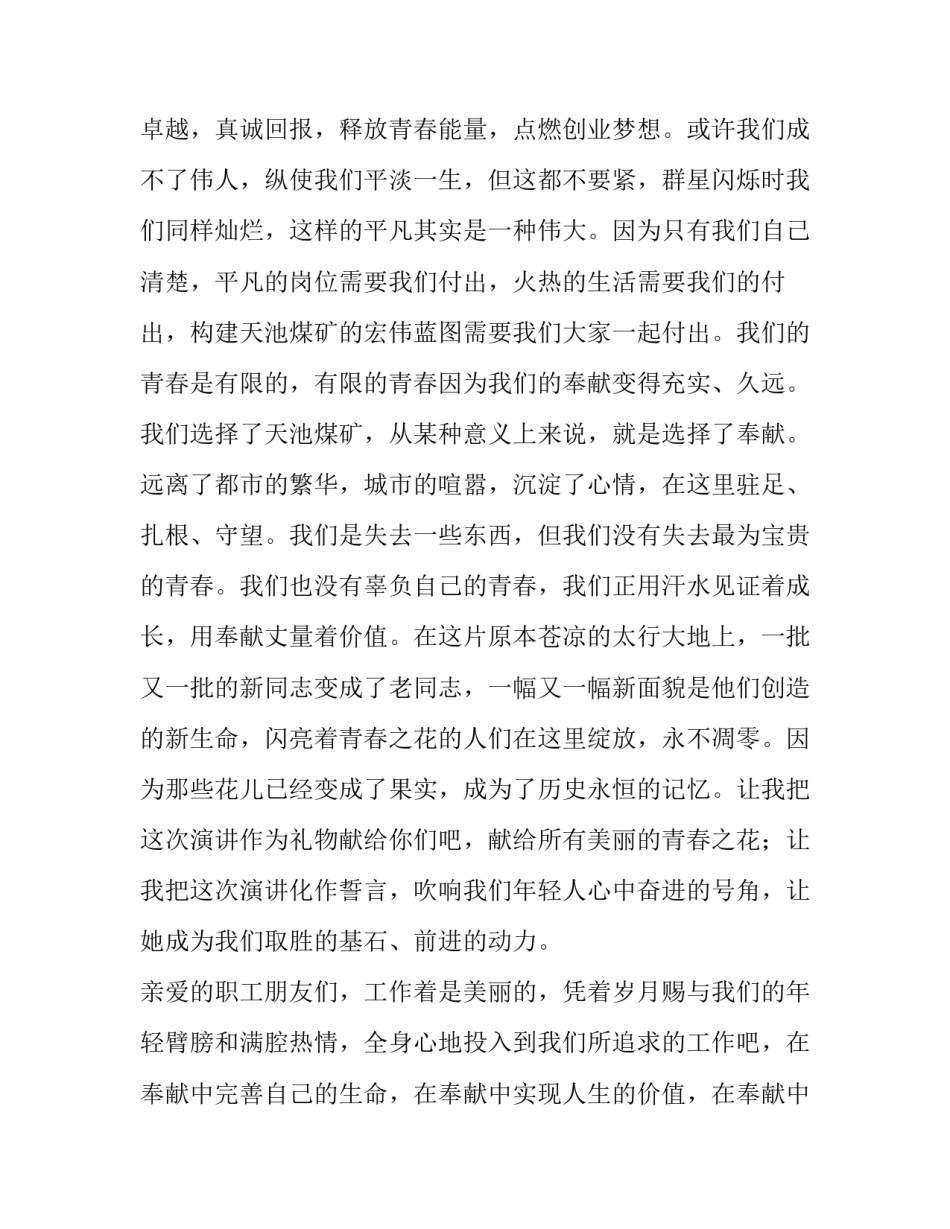 爱岗敬业演讲稿三分钟 爱岗敬业演讲稿三分钟视频(十一篇)_第3页