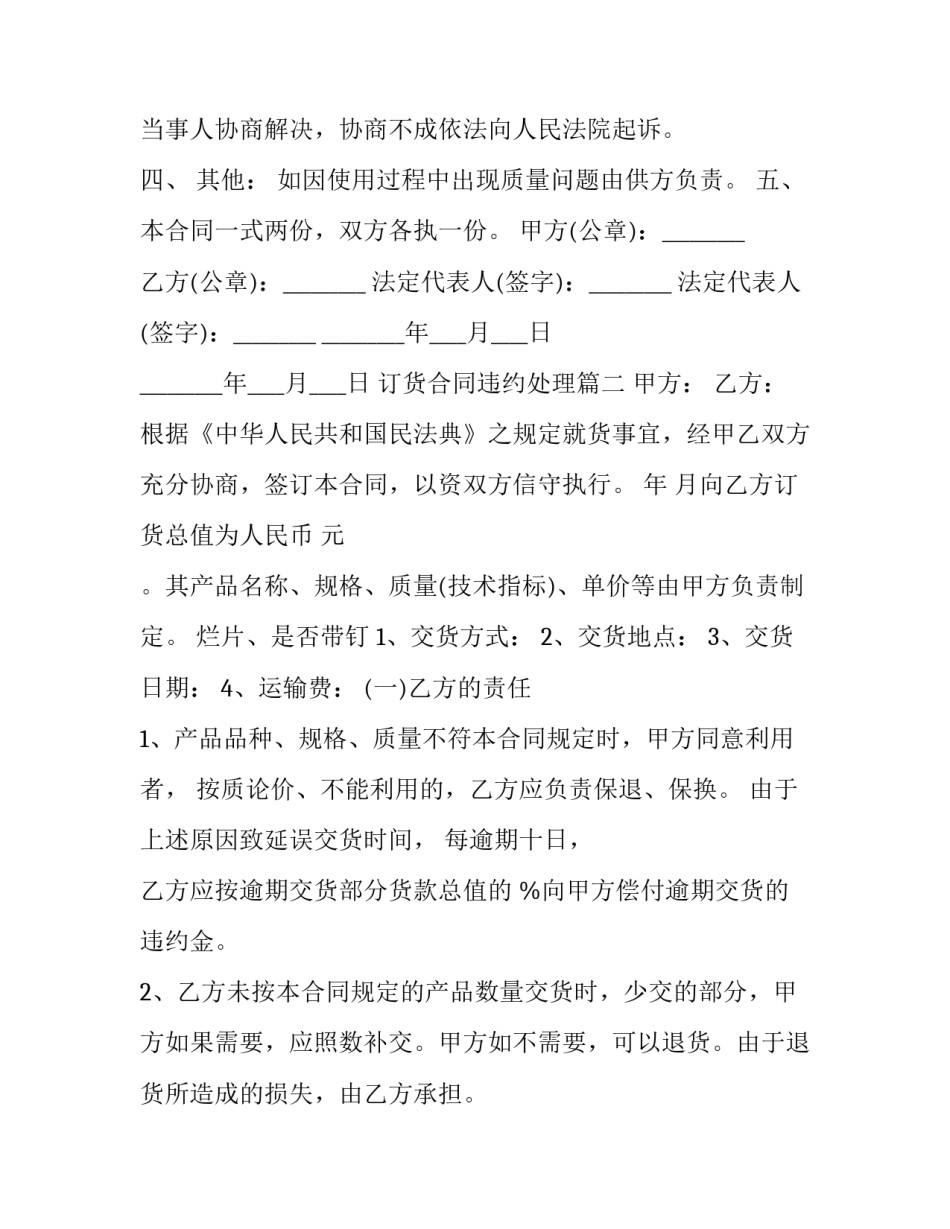 订货合同违约处理(15篇)_第2页