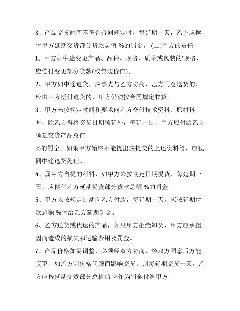 订货合同违约处理(15篇)_第3页