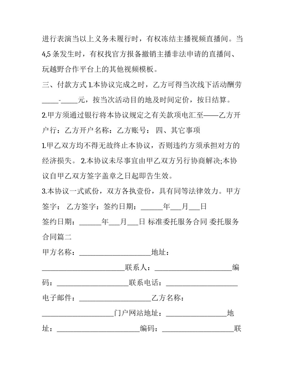 2023年标准委托服务合同 委托服务合同(20篇)_第2页