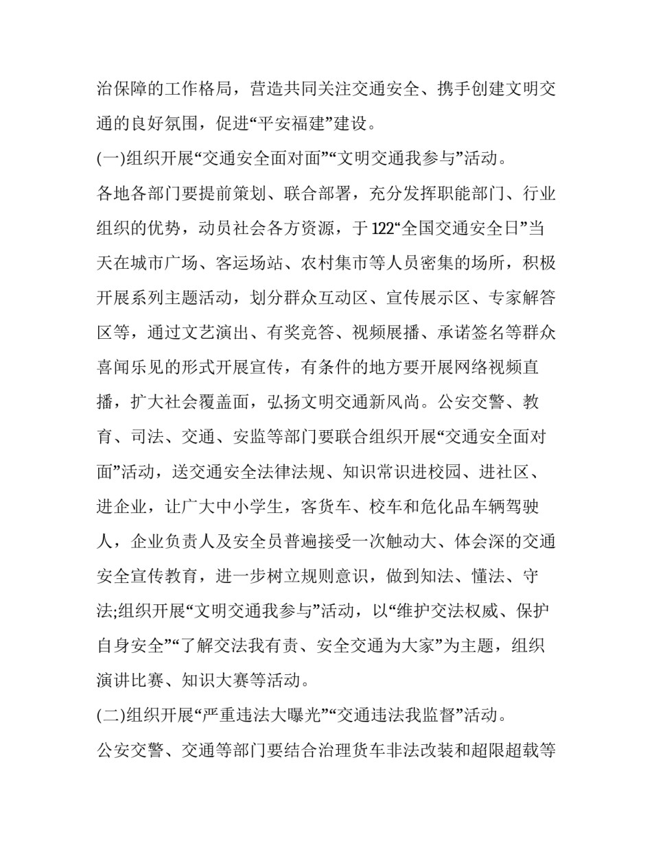 交通安全宣传活动策划案例 交通安全宣传文案(9篇)_第3页